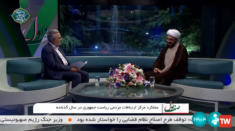 رئیس مرکز ارتباطات مردمی ریاست جمهوری: بیش از 85 درصد درخواست‌های مردمی به نتیجه رسید/ نقطه تلاقی مردم و دولت هستیم